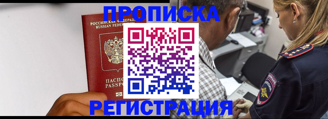 временная регистрация надежно в Якутске
