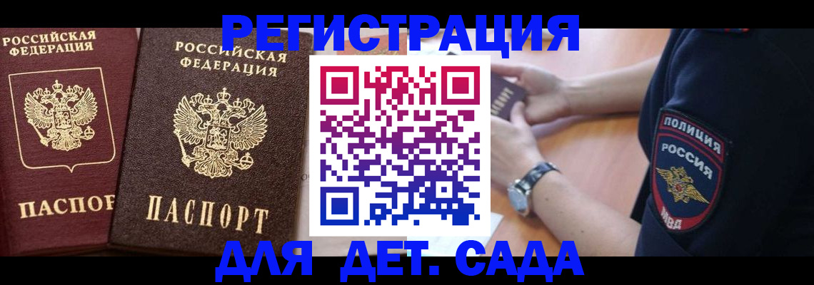 временная регистрация в Якутске