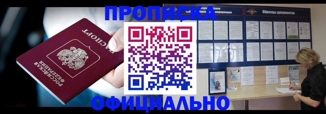 прописка для работы в Якутске