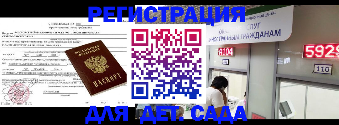 прописка иностранных граждан в Якутске