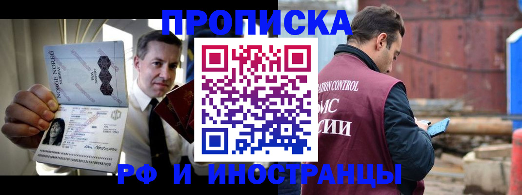 временная регистрация для всех в Якутске